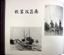 支那事変記念（写真帖）