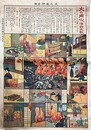 一枚刷火災予防宣伝　火の用心、油断大敵