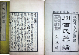 朋百（ポンペ）氏薬論