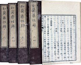 和蘭薬性辧