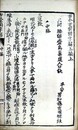 古今方彙国字解