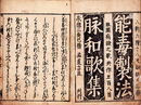 新編和歌能毒