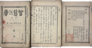 智慧の庫合本第１～２０・２２～５２号