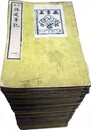 官版講筵筆記巻之一～四十揃