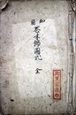 写本和蘭巻木綿図式・巻木綿図解