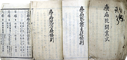 療病院治療條則・療病院入学生徒條則・療病院開業式