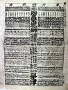 一枚刷日本国々繁花角力