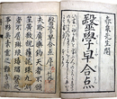 医学早合点