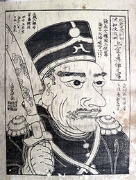 一枚刷北亜墨利加洪和政治洲上宦眞像之冩