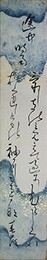 柳川春三短冊