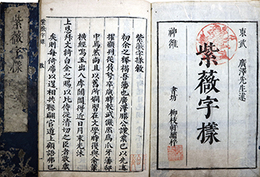 紫微字様