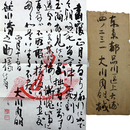大川周明書簡