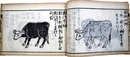 牛科重宝記