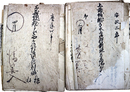 肥後国上益城郡鯰手永西上嶋村文書