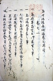 写本珍説要秘録