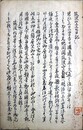 写本筑波山上三七日記