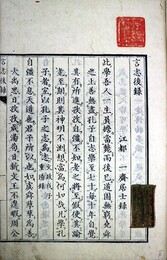 言志後録