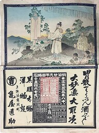 引札胃酸りゅういん酒どく大妙薬大取次