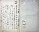 北亜墨利加見聞記・魯西亜舟渡来対話