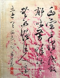 青山延寿書