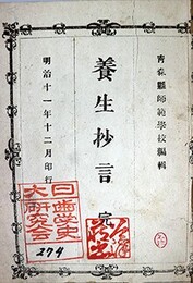 養生抄言