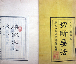 切断要法