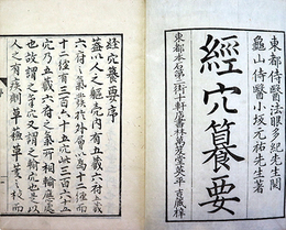 経穴纂要