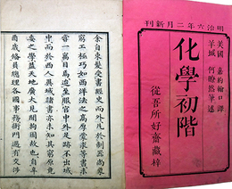 化学初階
