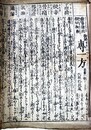御銘専方服薬法・瘡毒諸症根切御薬専一方