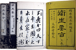 衛生要旨