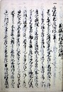 写本万躾抜要抄俗解