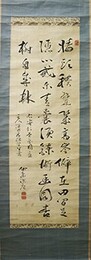 竹島浩庵書幅