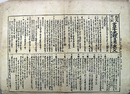一枚刷御府内町人別書写米銭日用勘定