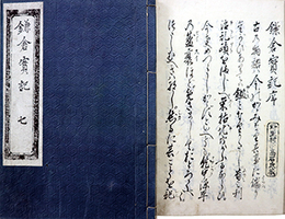 写本鎌倉実記