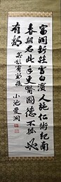 小池重（曼洞）書幅