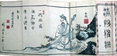 清風雅譜