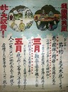 ポスター我国民美風比の大祝典！