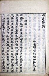 麻疹聚英