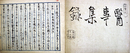生物学者岡田信利旧蔵資料