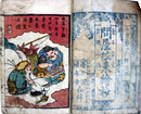 問屋往来絵抄