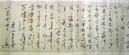 栗山考庵（良俊）書簡巻物