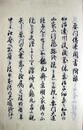 要門伝来聞書付録