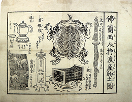 佛蘭西人持渡産物之図