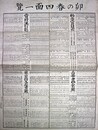 卯の春四面一覧
