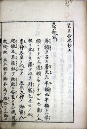 装束拾要抄