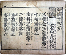 秘伝加減十三方
