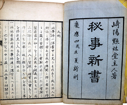 秘事新書