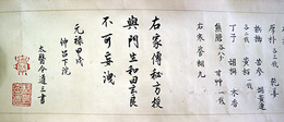 巻物家伝秘法