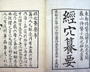 経穴纂要