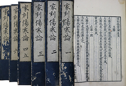 家刻傷寒論
